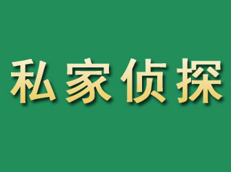 天长市私家正规侦探